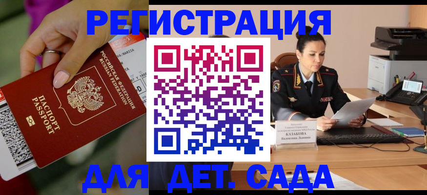 временная регистрация для всех в Шумихе